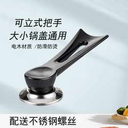 可立式锅盖把手配件通用大孔防烫帽炒锅奶锅铁玻璃锅盖手柄不锈钢