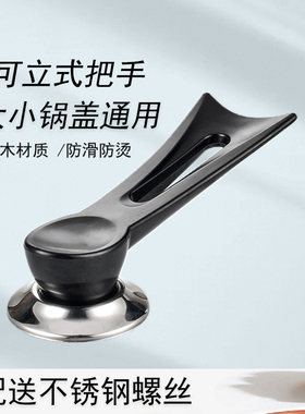 可立式锅盖把手配件通用大孔防烫帽炒锅奶锅铁玻璃锅盖手柄不锈钢