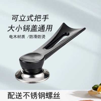 可立式锅盖把手配件通用大孔防烫帽炒锅奶锅铁玻璃锅盖手柄不锈钢
