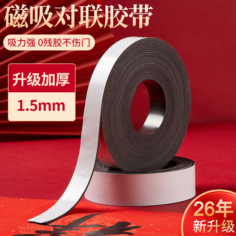 对联磁吸贴片贴春联入户门专用强力磁铁门贴2026马年无痕神器磁条,节庆用品/礼品,对联,淘宝优惠券,粉丝福利购,淘宝优惠卷