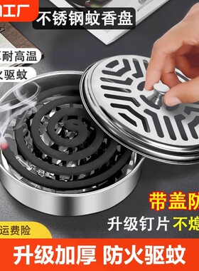 不锈钢蚊香盒带盖托盘防火防烫