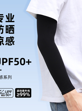 夏季防晒冰袖套男士防紫外线手套手臂套冰丝女手袖子ins薄款护臂