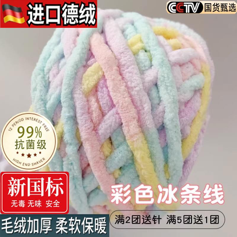 冰条线粗毛线手工织围巾勾拖鞋专用手织彩色打毛线团编织diy