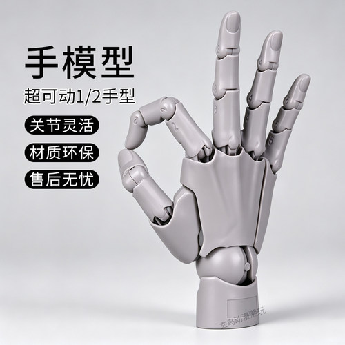新款关节超可动手模型关节升级版手指关节可动绘画美术1/2手型