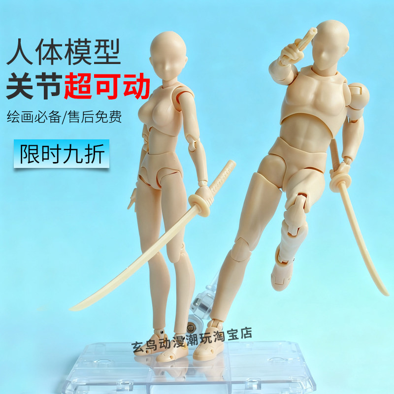 人体模型模改神器材质环保