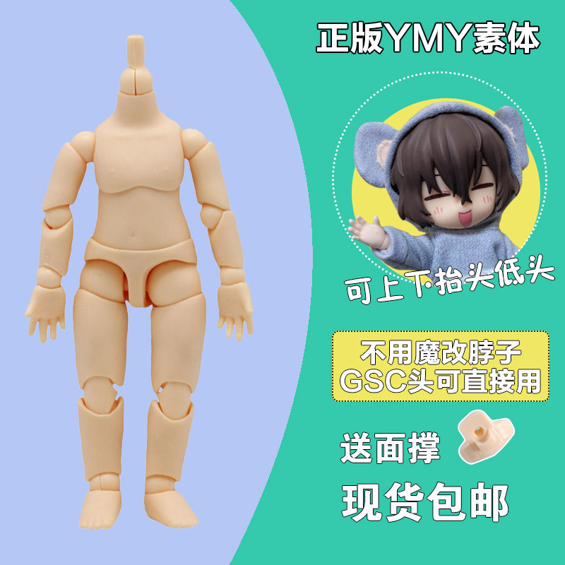 正版ymy素体ob11尺寸身体可接gsc头增高腿bjd娃娃关节手组猫爪脚