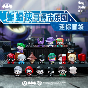 正版 嘿粉儿蝙蝠侠哥谭市乐园系列迷你盲袋潮玩萌粒盲盒生日礼物
