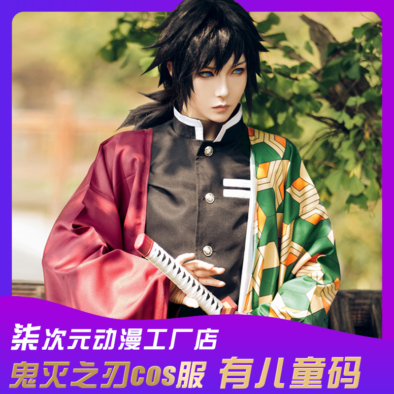 儿童鬼灭之刃cos服富冈义勇鬼杀队动漫全套装cosplay男装和服现货