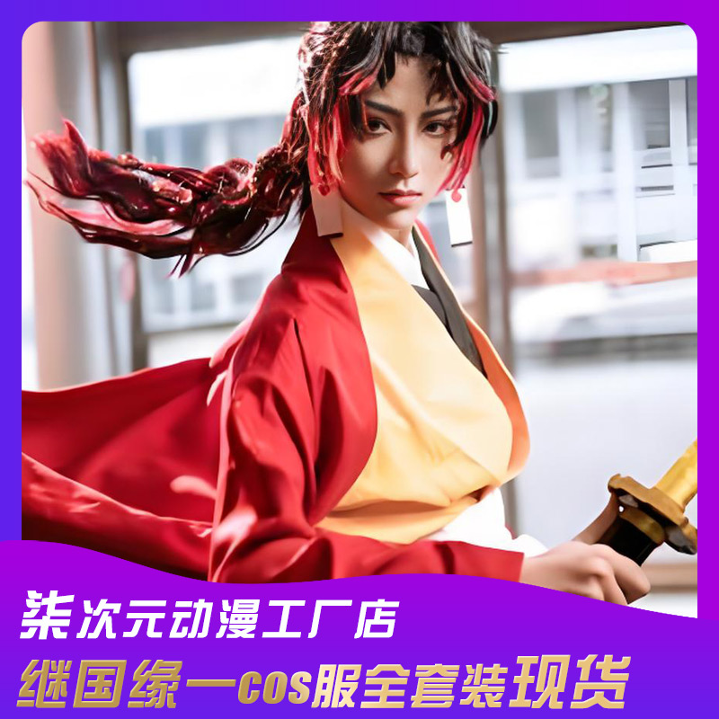 继国缘一cos服装鬼灭之刃全套装