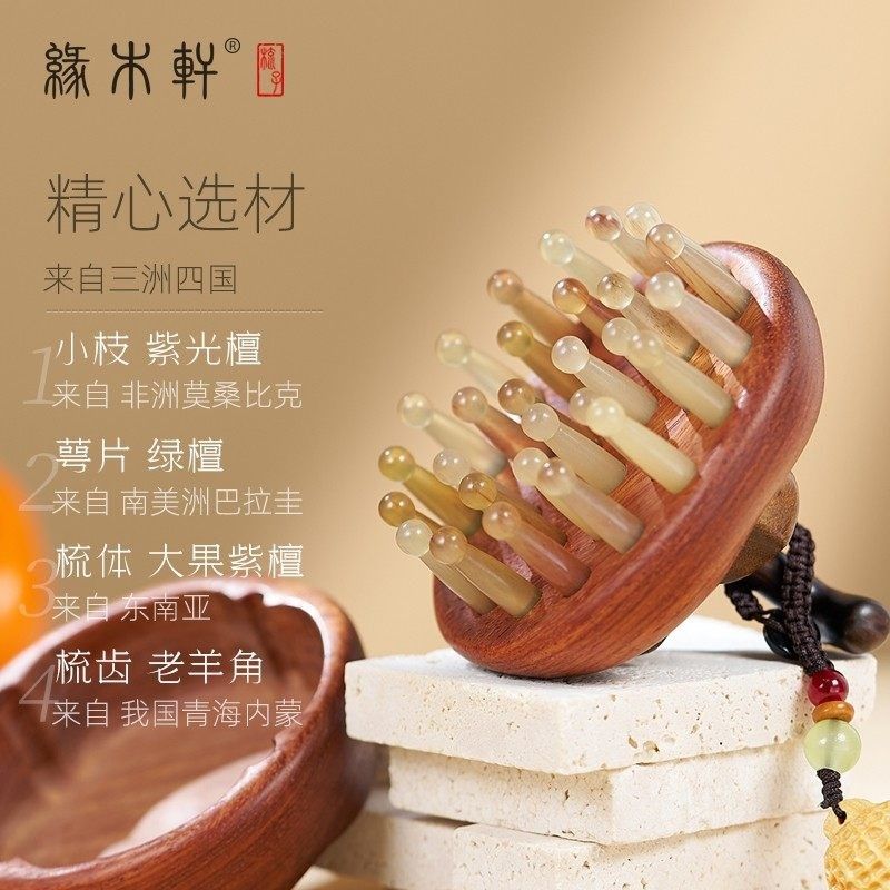 爆款缘木轩柿柿如意羊角齿多功能按摩梳带底座好事花生手工制作,汽车用品/电子/清洗/改装,车用钥匙扣,淘宝优惠券,粉丝福利购,淘宝优惠卷