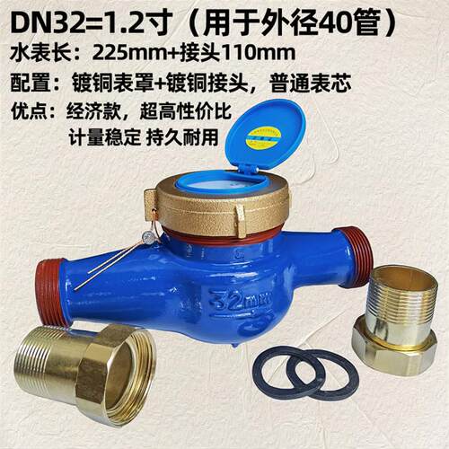爆款DN25水表DN32mm家用自来水水表干 干拭热水旋翼式国标滴水25m