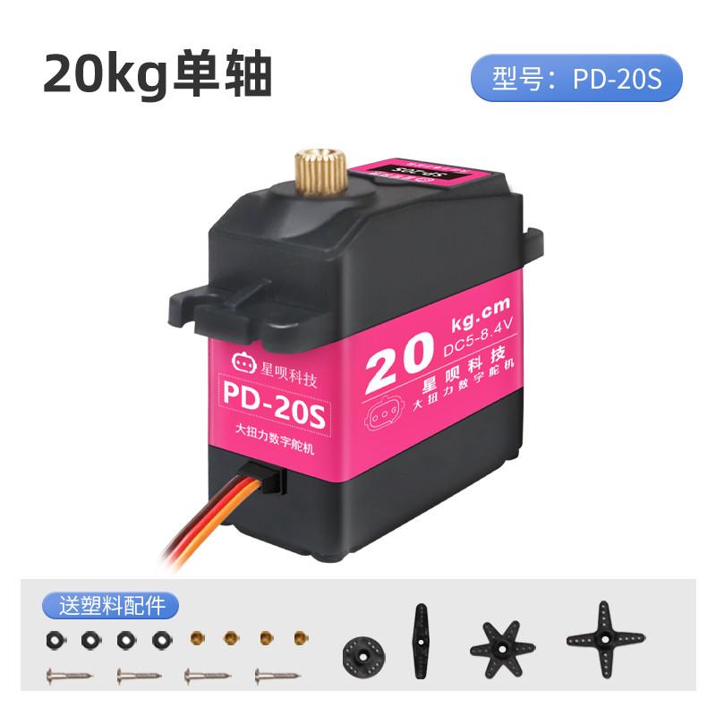 抖音高扭矩Pwm数字舵机机械臂Pd360单轴和双轴高精度舵机DIY
