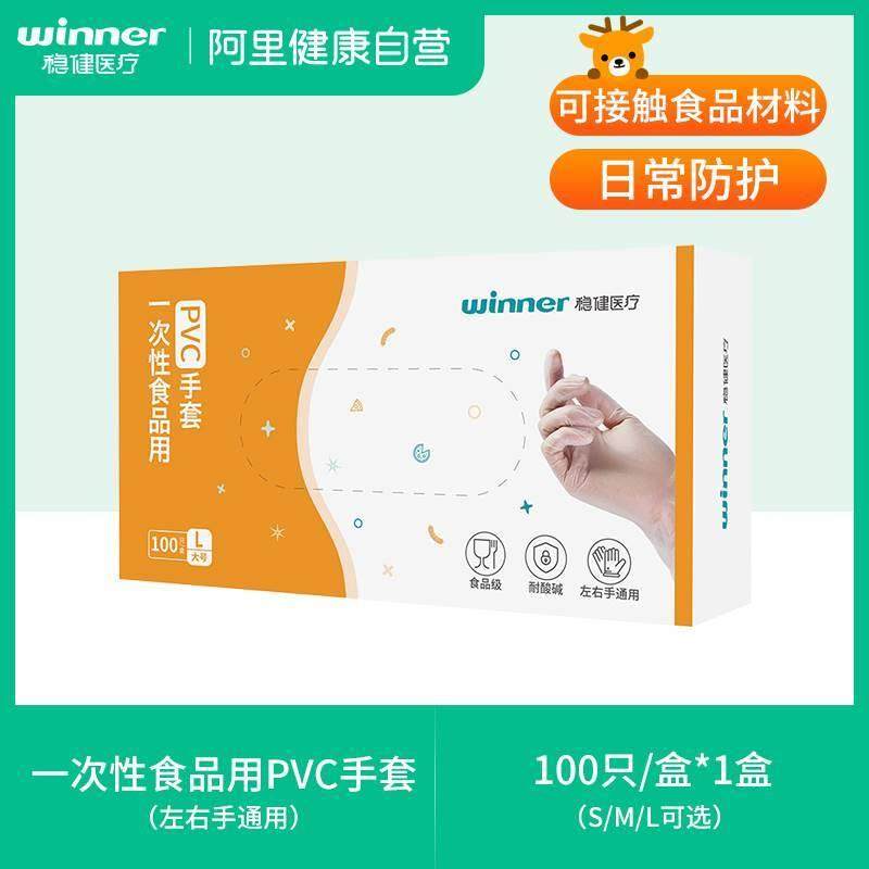 抖音稳健食品用丁腈乳胶PVC一次性手套防水耐用弹力餐饮厨房100只,居家日用,防护手套,淘宝优惠券,粉丝福利购,淘宝优惠卷