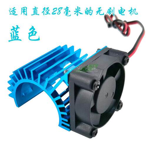 爆款2838 2848 无刷电机28系列散热器 小风扇 专业RC模型车配件散
