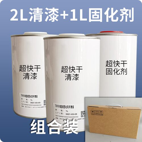 爆款15分钟超快干清漆亮油套装汽车快修补漆罩光漆透明光油清油护