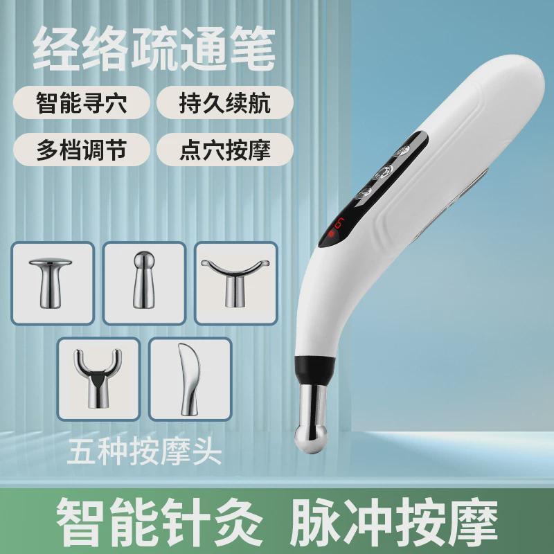 抖音经络笔电子针灸点穴按摩疏通循经能量脉冲电疗头部肩部理疗仪