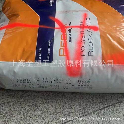 爆款阿科玛 PEBAX MH1657 注塑级 热稳定 MV1074 薄膜用 透明尼龙