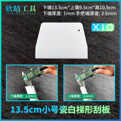 爆款瓷白色塑料梯形刮板硬质切刀贴膜广告刮腻子修补工具小中大号
