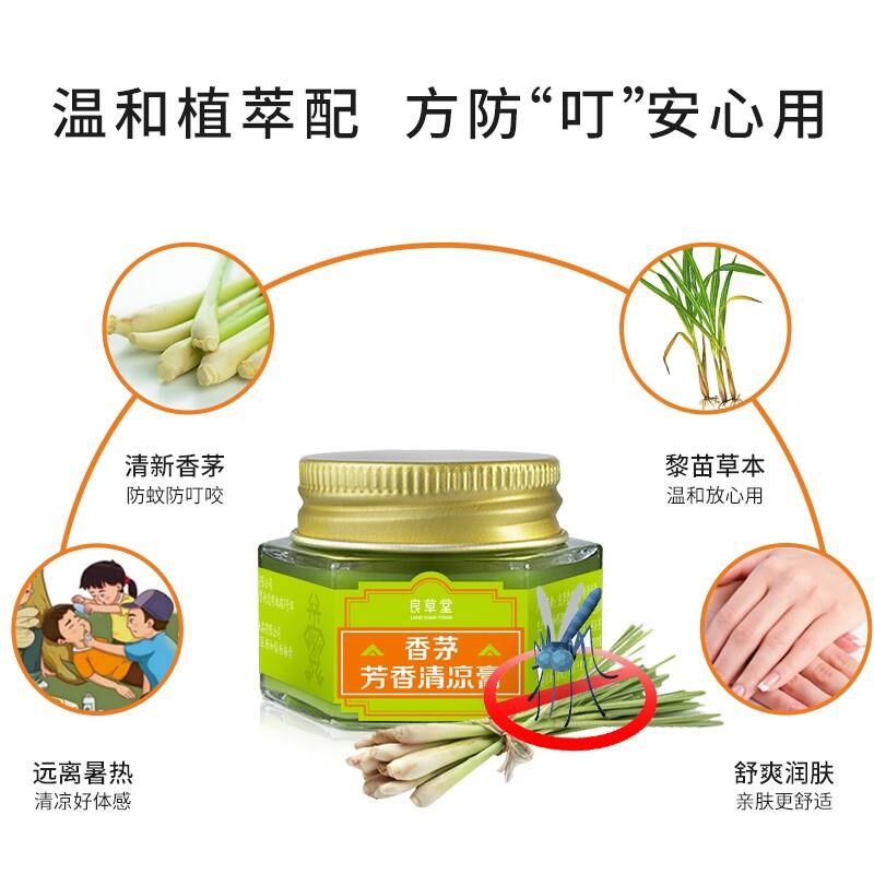 爆款买2发良草堂海南香茅清凉膏防蚊驱蚊户外润肤清爽送女友生日