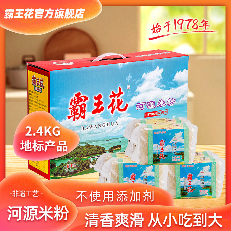 霸王花米粉米线米丝细米排粉正品客家广东河源特产蒸炒汤粉2.4kg