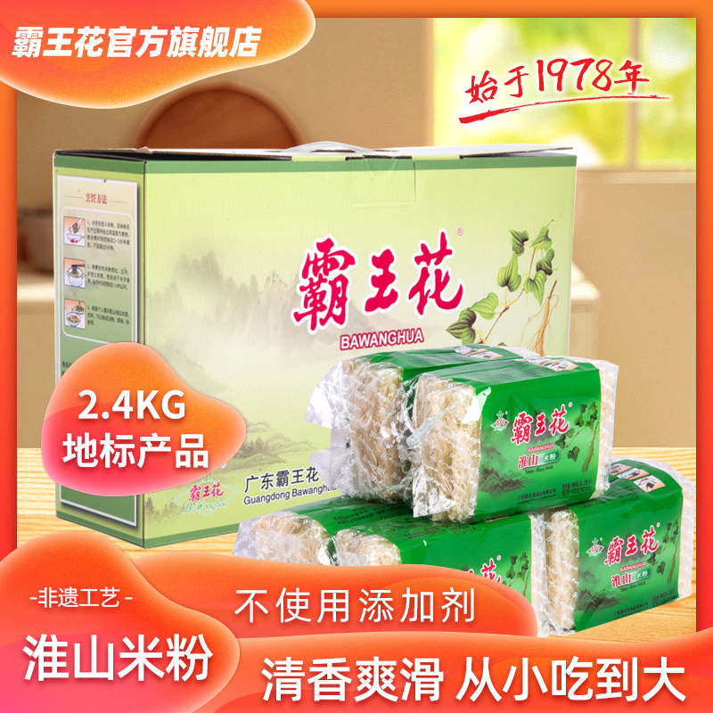 广东河源特产正品霸王花淮山米粉 细粉 米线排粉2.4kg/箱