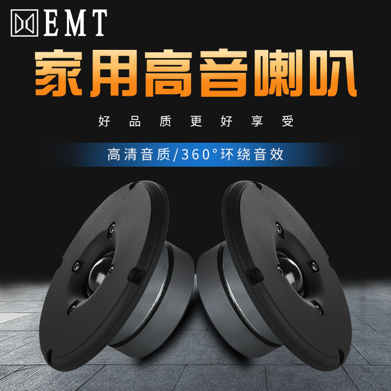 高音喇叭4寸大功率书架音箱一对