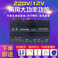 汽车功放12V220V大功率家用车用两用音箱音响低音炮蓝牙功放板