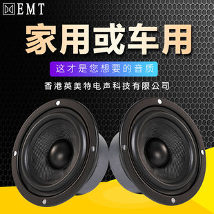 包邮 3寸3.5寸中音喇叭家用音响音箱中音喇叭扬声器车载中音喇叭