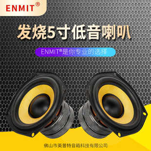 低音喇叭5寸双磁方形大功率长冲程家用音箱音响中低音喇叭