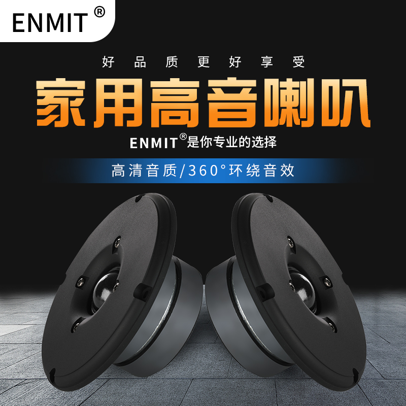 4寸120MM面板在功率高音喇叭