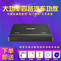 汽车功放12V大功率汽车车载四路功放4声道可推低音炮功放音响功放