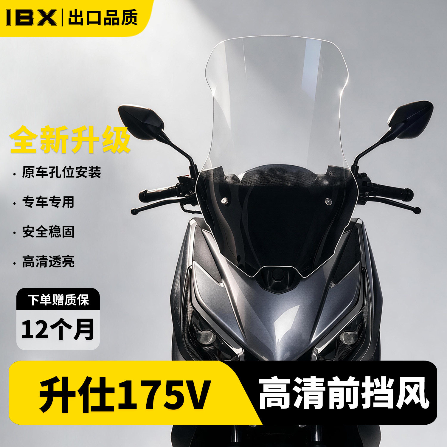 适用于升仕175V前挡风玻璃