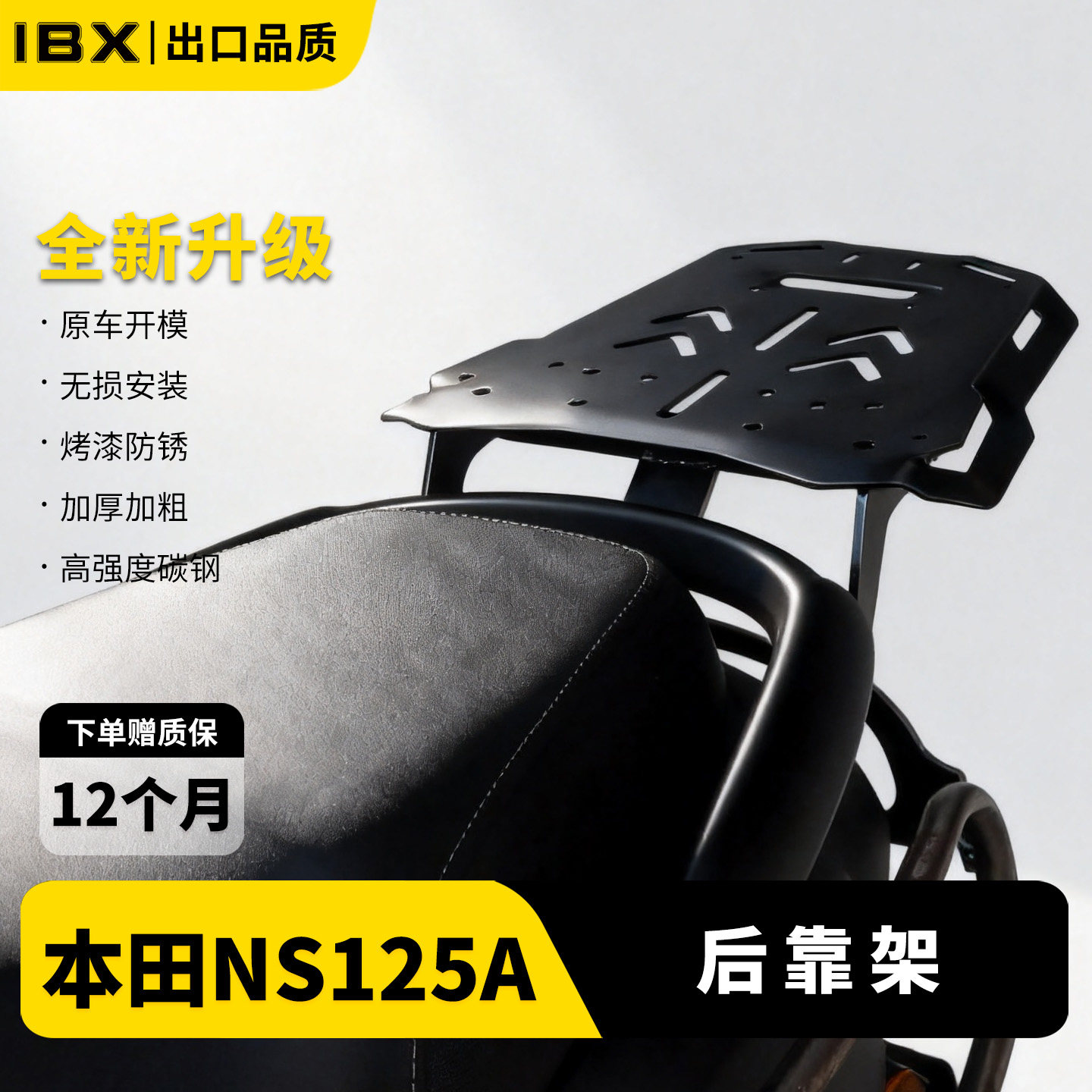 适用新大洲本田NS125A平货架