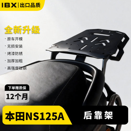 适合本田ns125a平货架尾箱支架