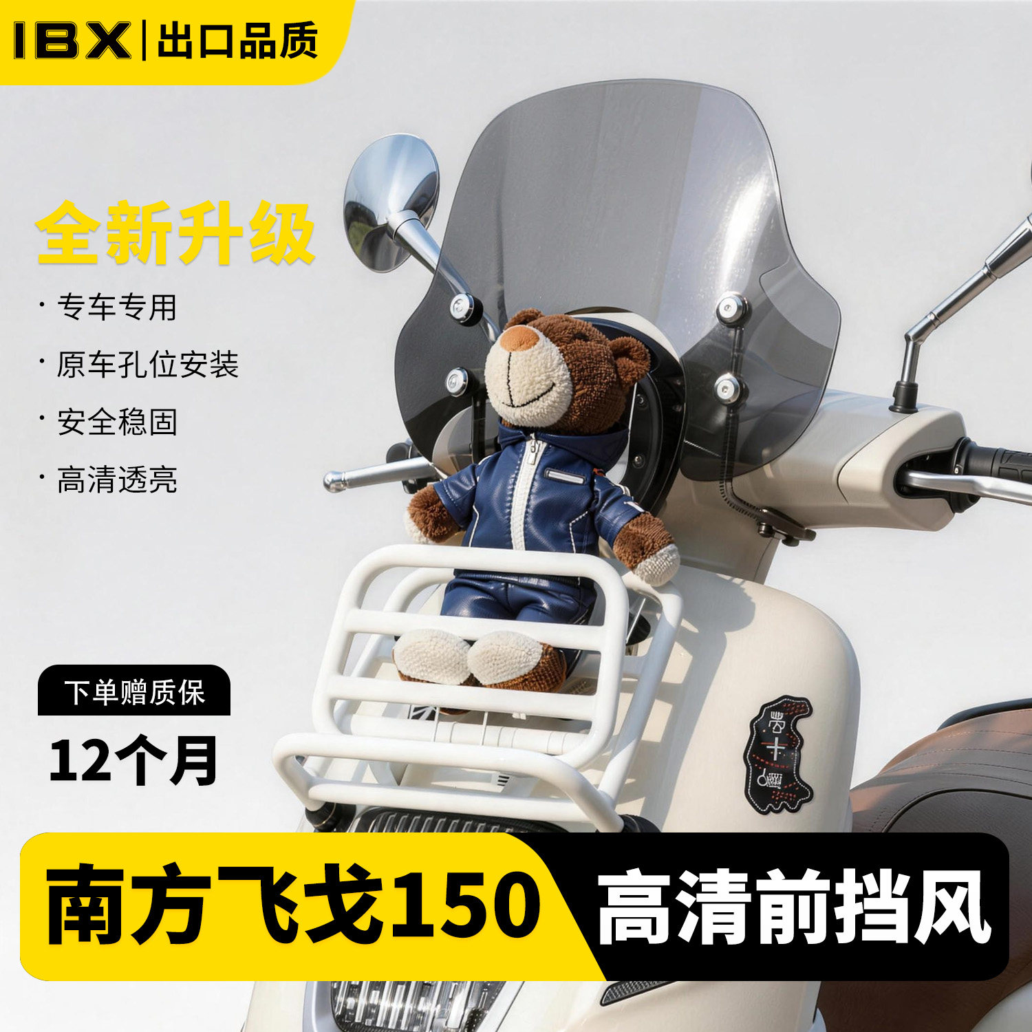 适用南方飞戈150高清挡风玻璃