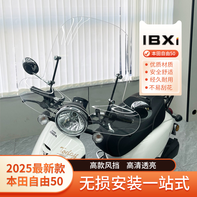 无损改装新大洲本田自由50