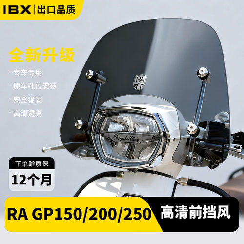 适用RAGP150/200/250挡风玻璃