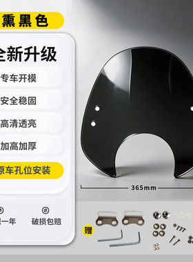 适用于英伦RA GP150 250 TG前风挡 改装前挡风板加高风挡护胸玻璃