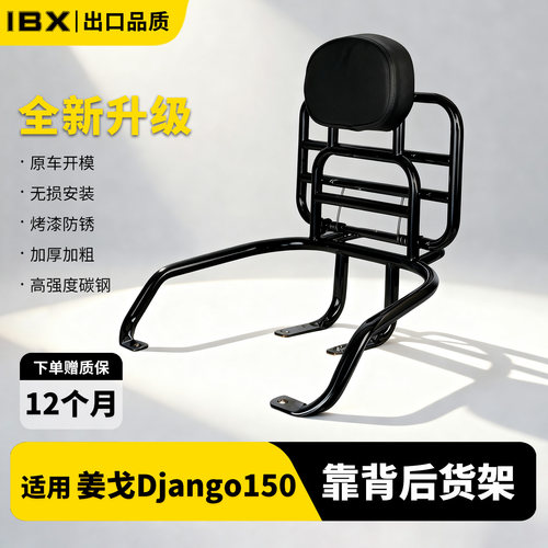 适用于标致姜戈DJANGO150平货架