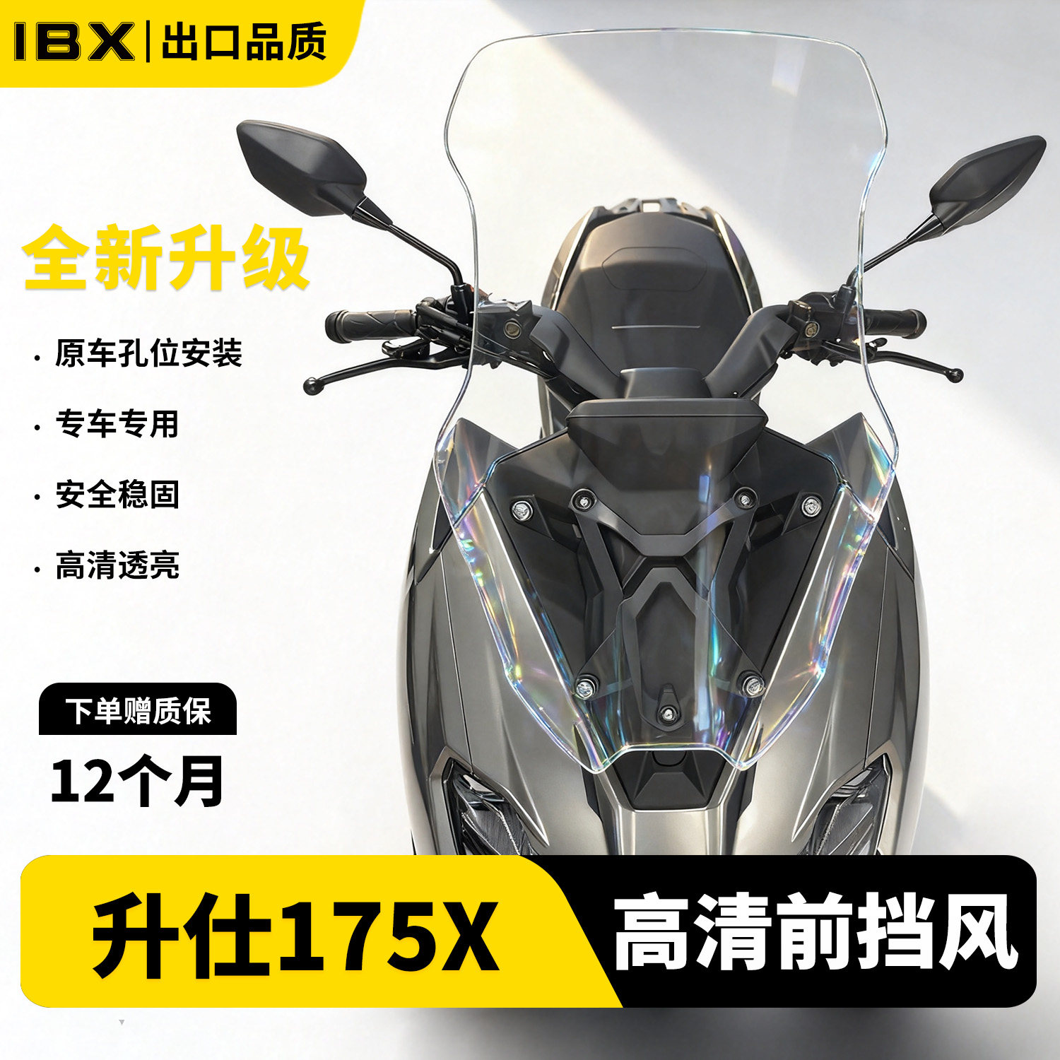 适用26款升仕175X挡风玻璃图片