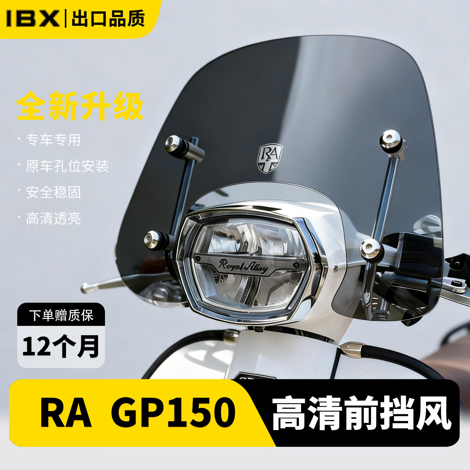 适用于RoyalAlloy RA GP150风挡改装风镜专用前高清加高挡风玻璃