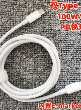 双type-c头数据线5A100W PD快充线适用苹果iPadPro小米华为笔记本