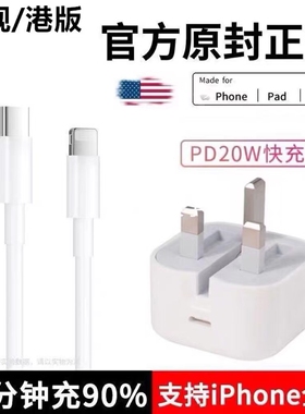 英规20wPD快充电器适用港版苹果14iphone13pro/12/11/ipad快充头三脚插15/16/17香港澳门充电头双typec数据线