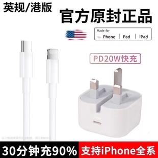 英规20wPD快充电器适用港版苹果14iphone13pro/12/11/ipad快充头三脚插15/16/17香港澳门充电头双typec数据线