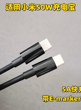 适用小米50W充电宝 短款充电线 酷态科10号15号20号充电宝双type-c头快充数据线 5A100W 带E-marker芯片