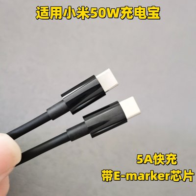 适用小米50W充电宝100W充电线