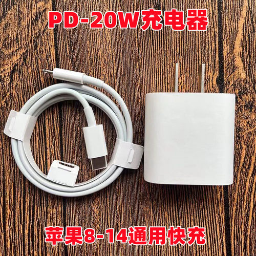 适用苹果20W充电器头PD快充线