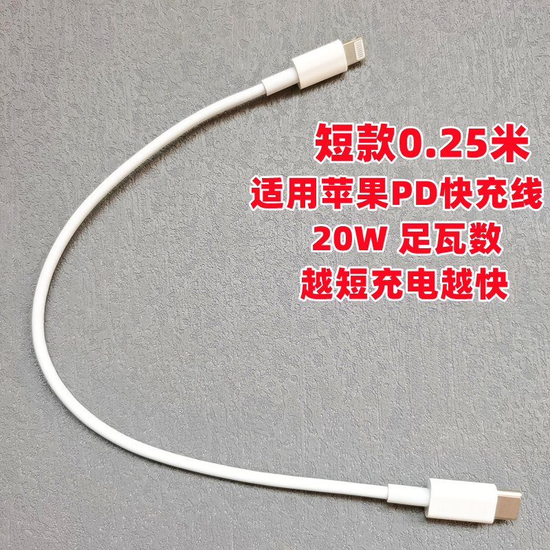 短款0.25米适用苹果PD20W快充数据线 充电宝专用充电线 iPhone12 13 14pro max手机充电器线