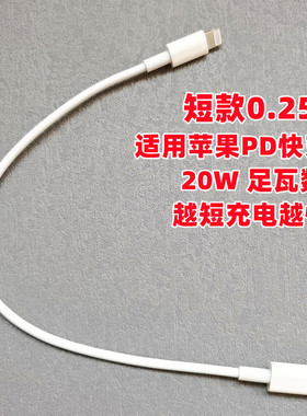 短款25厘米PD快充线 适用苹果type-c充电宝充电线iPhone16 15 14 13 12pro max xr 8 7 6手机短线usb充电器线