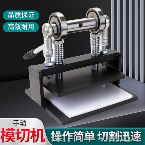 手动模切机刀模专用压模机手动皮具裁剪下料机手工制作材料下料机